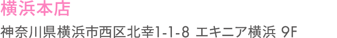 横浜本店