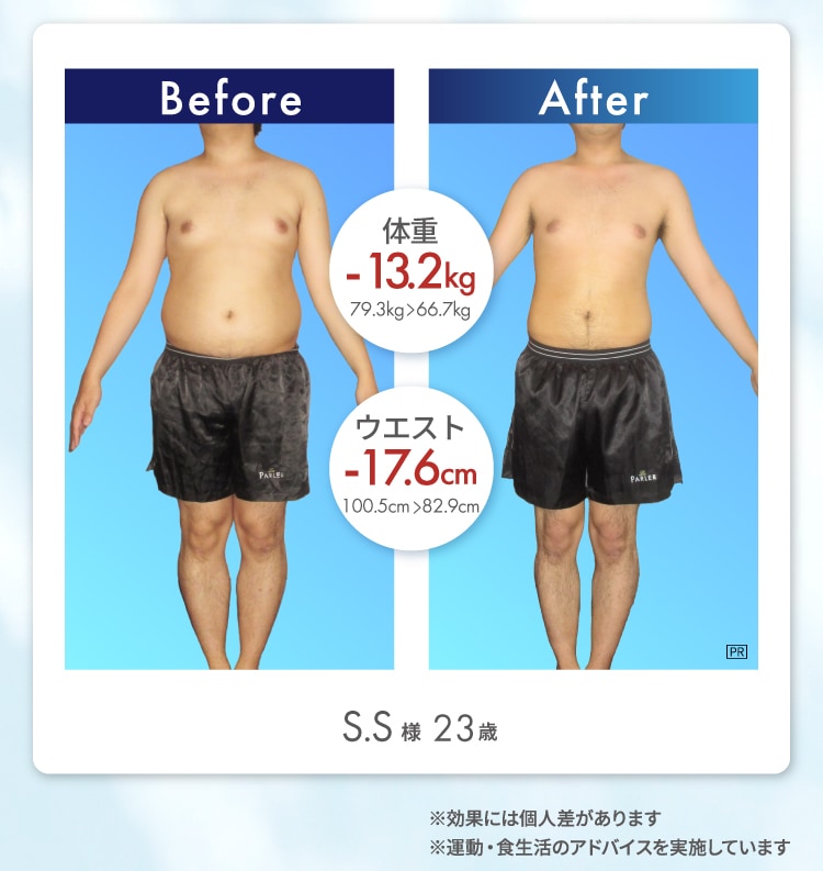 S.S様 23歳 Before After 体重13.2kg減 ウエスト17.6cm減
