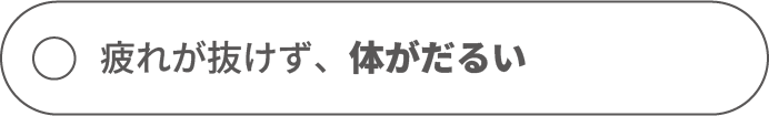 夢ばかり見て熟睡感がない