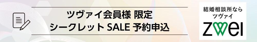 ZWEI 会員様 体験予約申込
