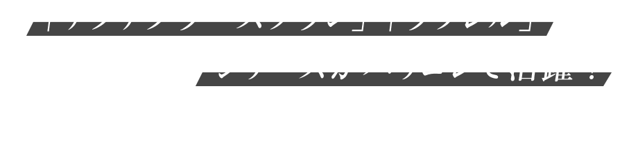 「アクアグラースブラン」「ラフレル」シリーズがパリコレで活躍！～潤い素肌は、ランウェイのメイクでも重要なポイント～
