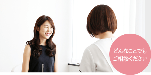 STEP1：カウンセリング