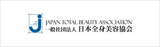 一般社団法人日本全身美容協会