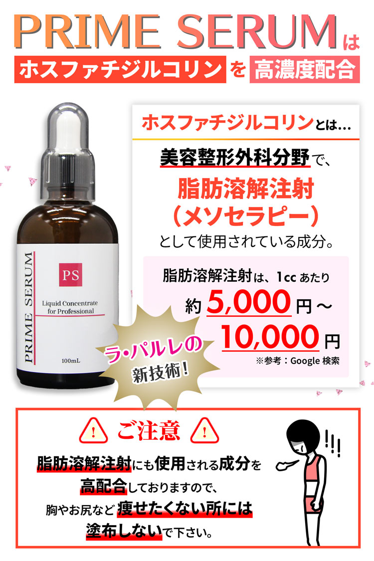 プライムセラム ホスフアチジルコリンとは