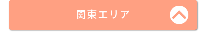 関東エリア