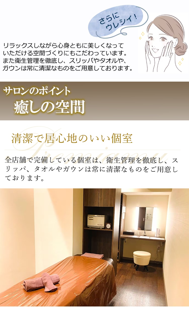 サロンの特徴1
