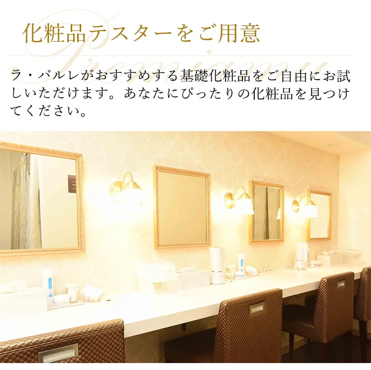 サロンの特徴5