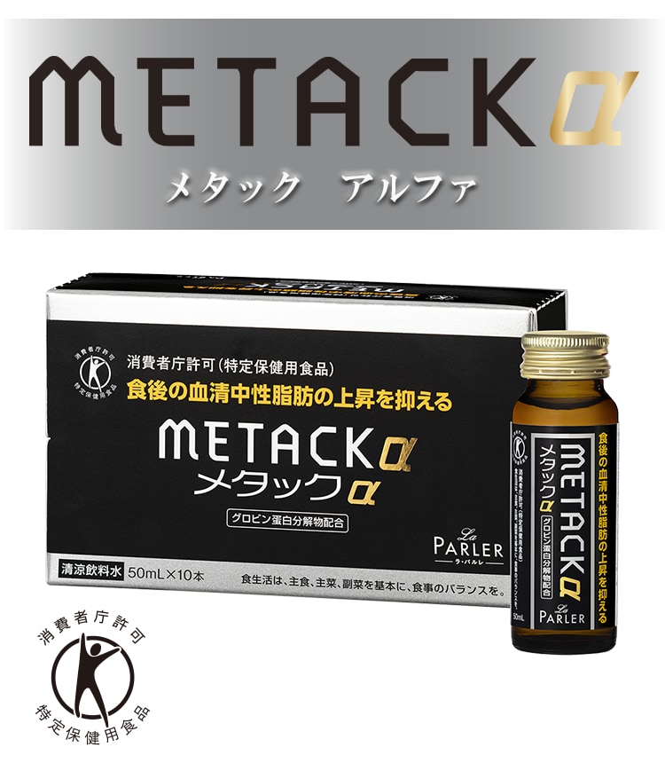 メタックα6