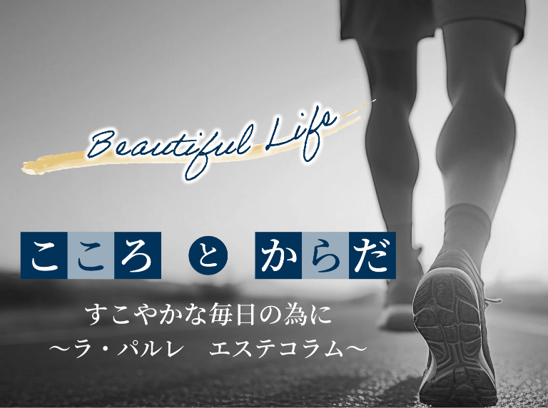 こころとからだ すこやかな毎日のために　～ラ・パルレ エステコラム～ SP用ロゴ