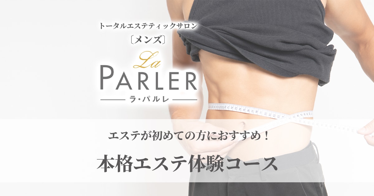 レスキュー！お腹の脂肪攻略プログラムをお得に体験｜男性のダイエット