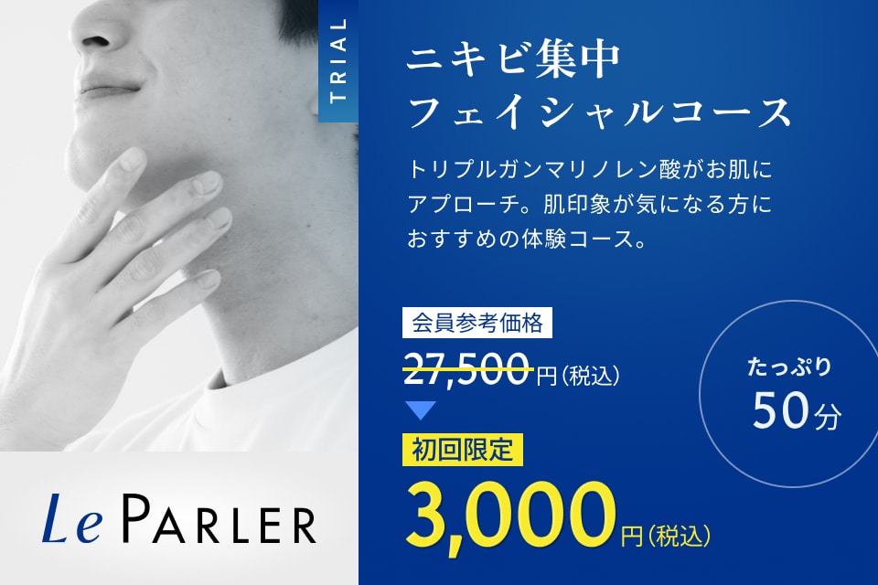ニキビ集中フェイシャルコース