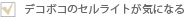 �f�R�{�R�̃Z�����C�g���C�ɂȂ�