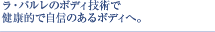 ���E�p�����̃{�f�B�Z�p�Ō��N�I�Ŏ��M�̂���{�f�B�ցB