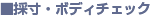 �̐��E�{�f�B�`�F�b�N