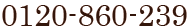 0120-860-239