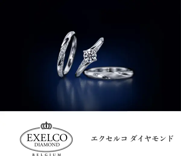 エクセルコ ダイヤモンド