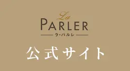 La PARLER ラ・パルレ 公式サイト