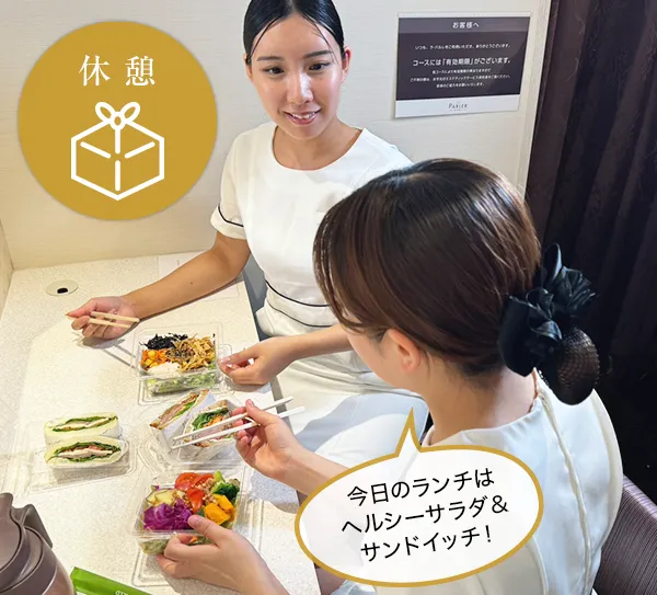 ランチタイム 休憩