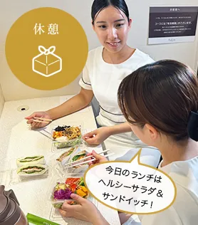 ランチタイム 休憩