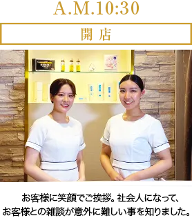 A.M.10:30 開店