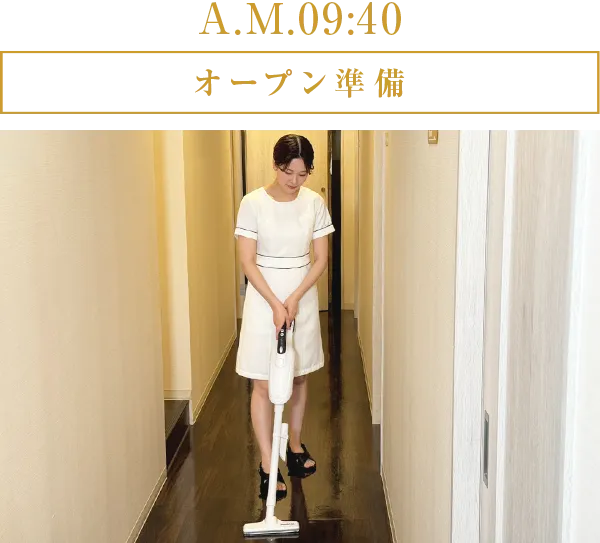 A.M.9:40 オープン準備