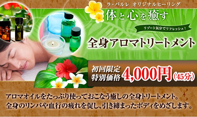 全身アロマトリートメント